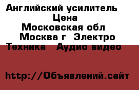 Английский усилитель LEAK-3900A › Цена ­ 75 000 - Московская обл., Москва г. Электро-Техника » Аудио-видео   